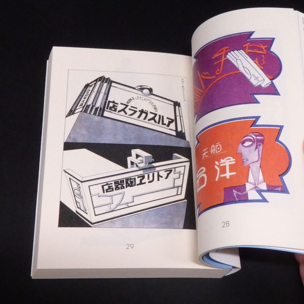 Showa Modern 1920s-30s Japanese Sign＆Store Design-Advertising Design Book Set