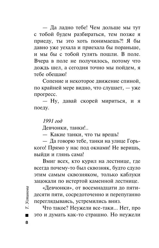 Тверская, 8 Устинова Татьяна Book in Russian