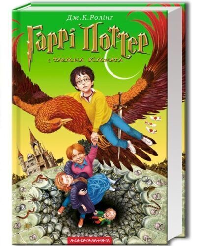 Book in Ukrainian – А-БА-БА-ГА-ЛА-МА-ГА Harry Potter all 7 books ГАРРІ ПОТТЕР