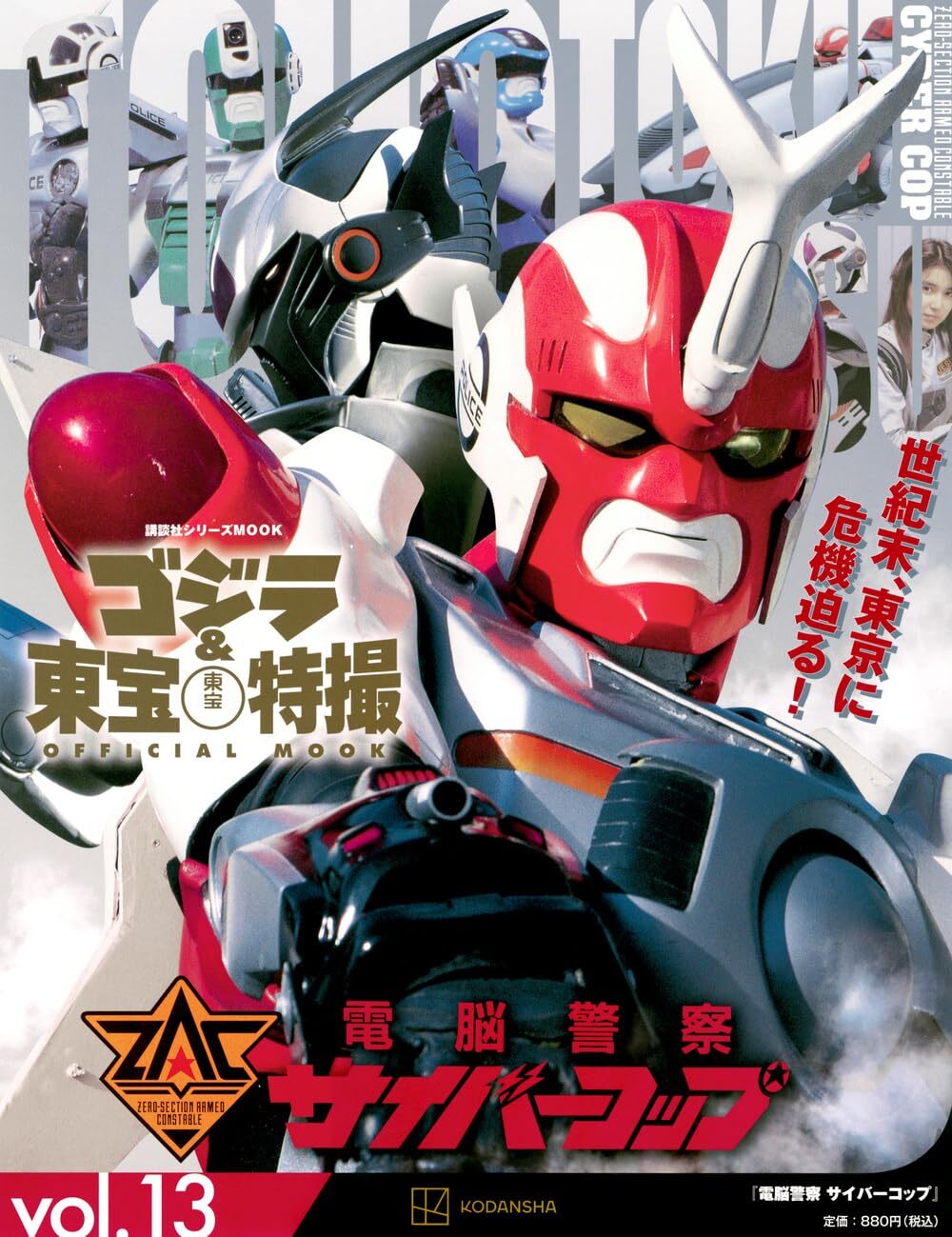 Godzilla & Toho Tokusatsu Official Mook Series Vol. 0-29 – Japanese Edition NEW