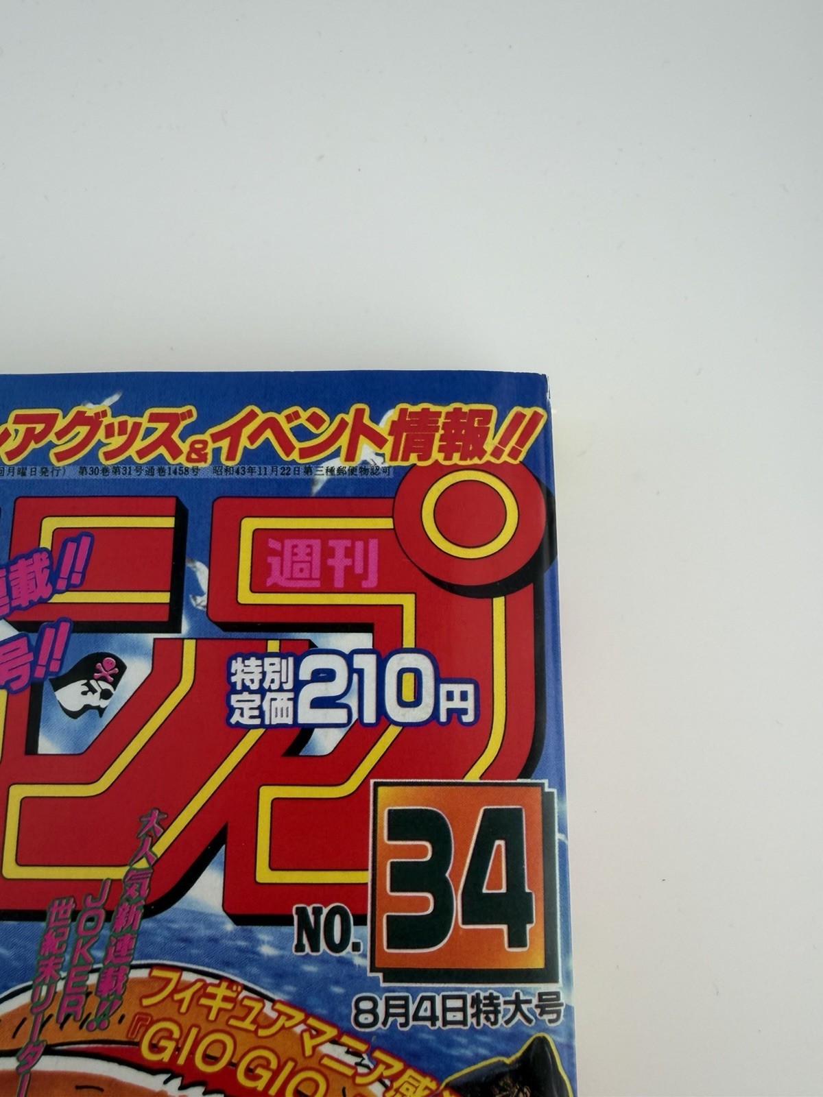 reprint Weekly Shonen Jump 1997 No. 34 – One Piece Begins! Chapter 1! HIGH GRADE