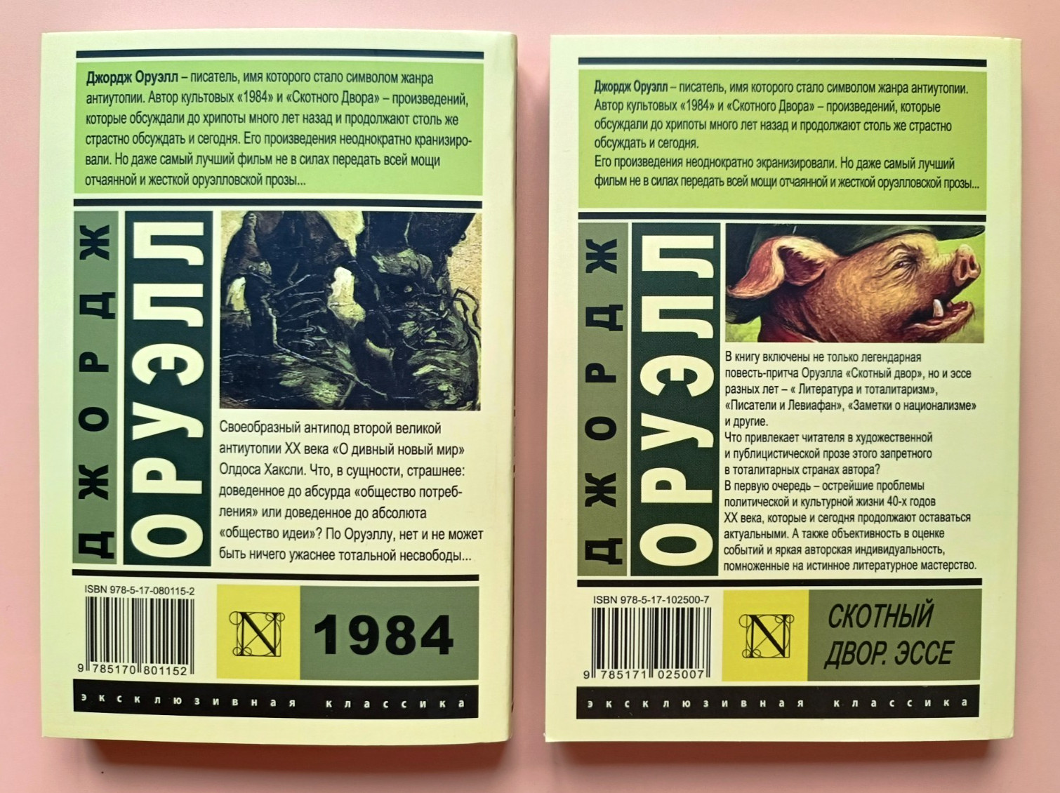 Book in Russian Джордж Оруэлл 1984 Скотный двор Мягкий переплёт
