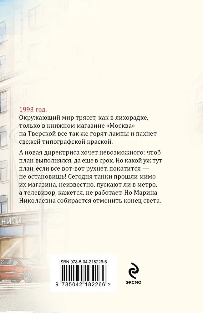 Тверская, 8 Устинова Татьяна Book in Russian