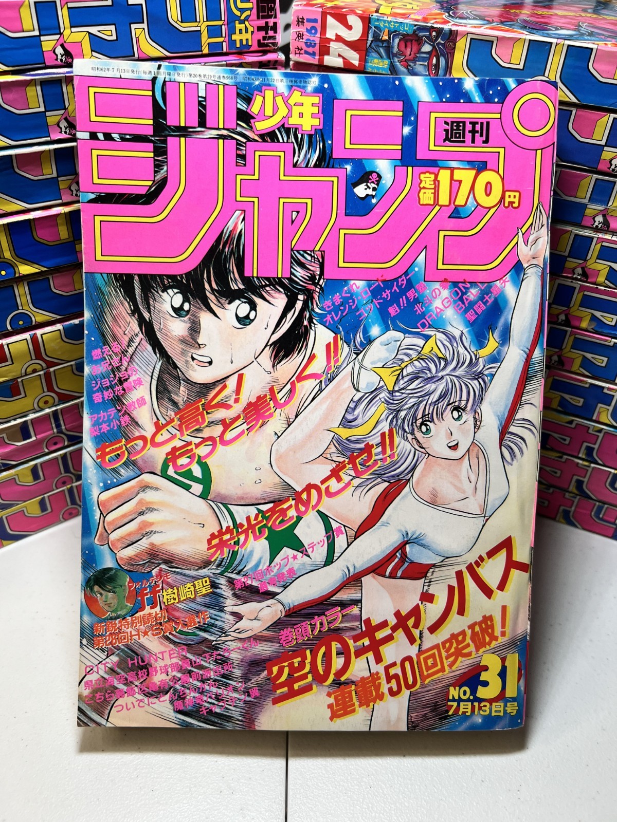Weekly Shonen Jump #31 1987 Dragon Ball Manga Jojo Saint Seiya City Hunter Anime