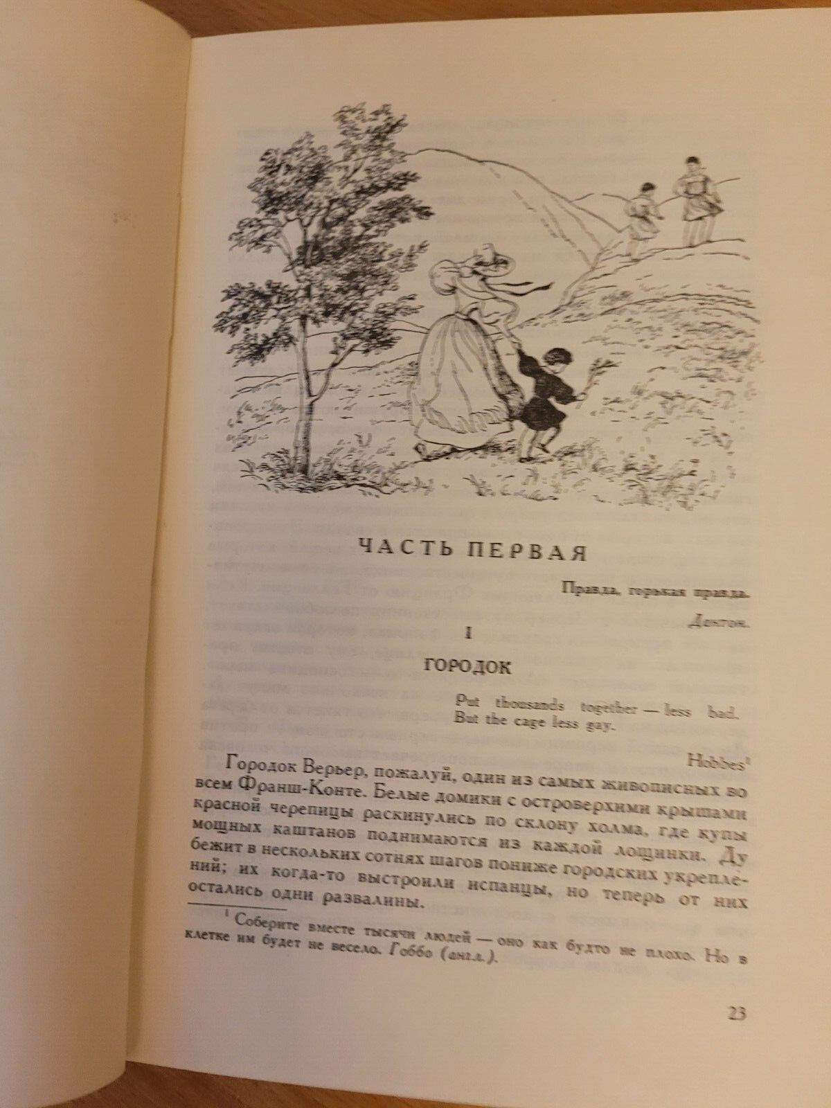 Stendhal. Фредерик Стендаль: Красное и чёрное: Великий роман. 1982 HC Russian