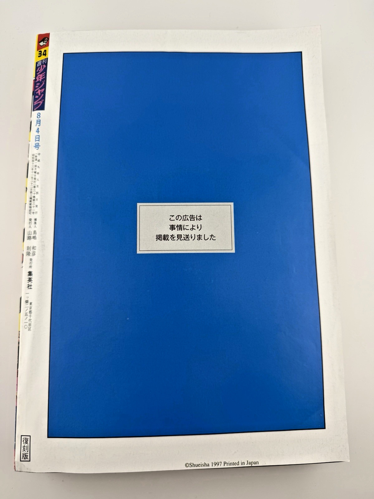 reprint Weekly Shonen Jump 1997 No. 34 – One Piece Begins! Chapter 1! HIGH GRADE