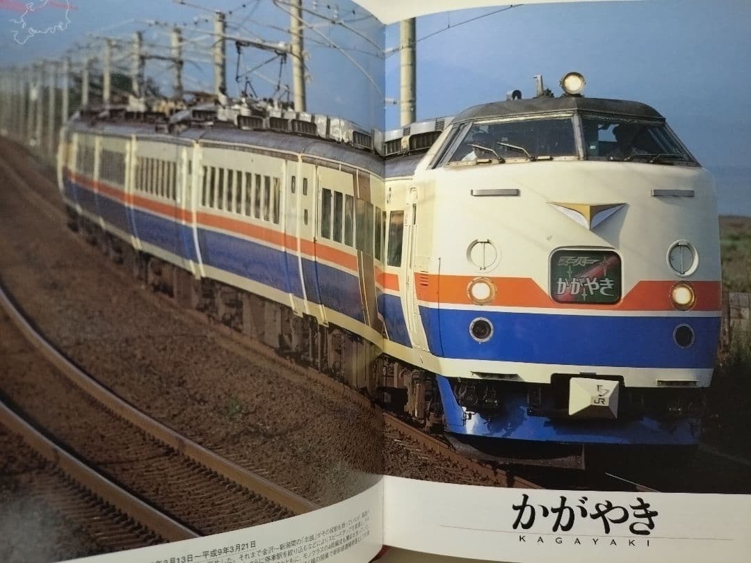 AC/DC 485 Series Limited Express Train Type Model Book 522 Pages Japan