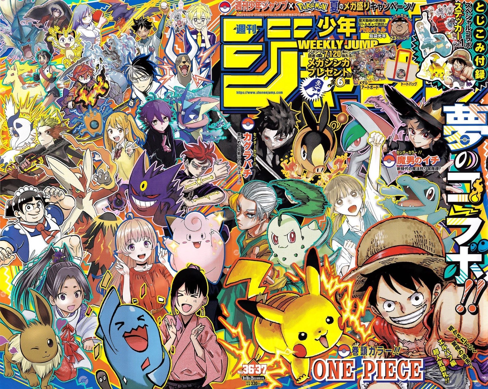 Weekly Shonen Jump 2025 #36 37 Pokemon collab One Piece Kagurabachi Japanese New