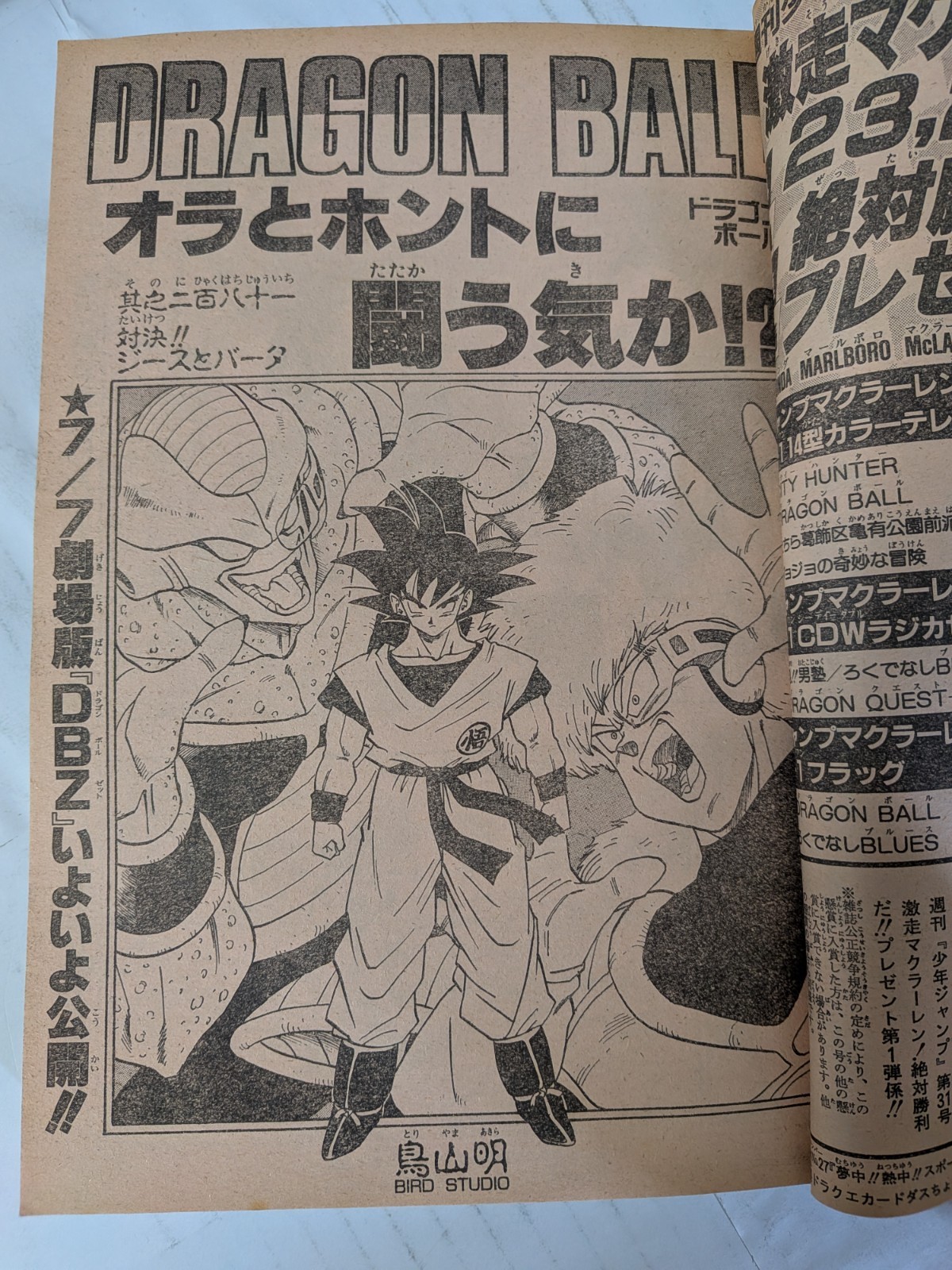 Weekly Shonen Jump Issue 31, 1990 – Cover: McLaren F1　Dragon Ball Japanese