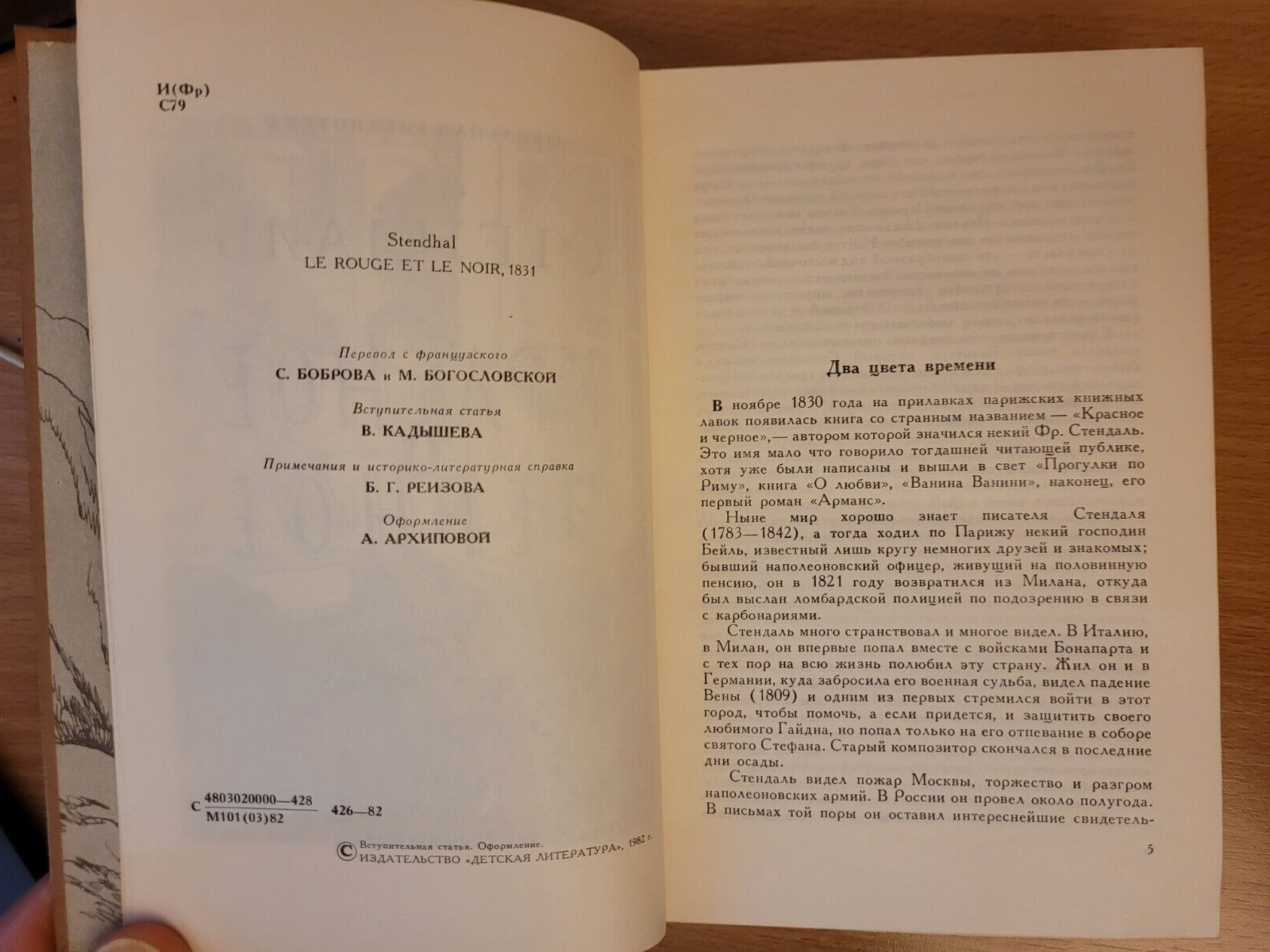 Stendhal. Фредерик Стендаль: Красное и чёрное: Великий роман. 1982 HC Russian