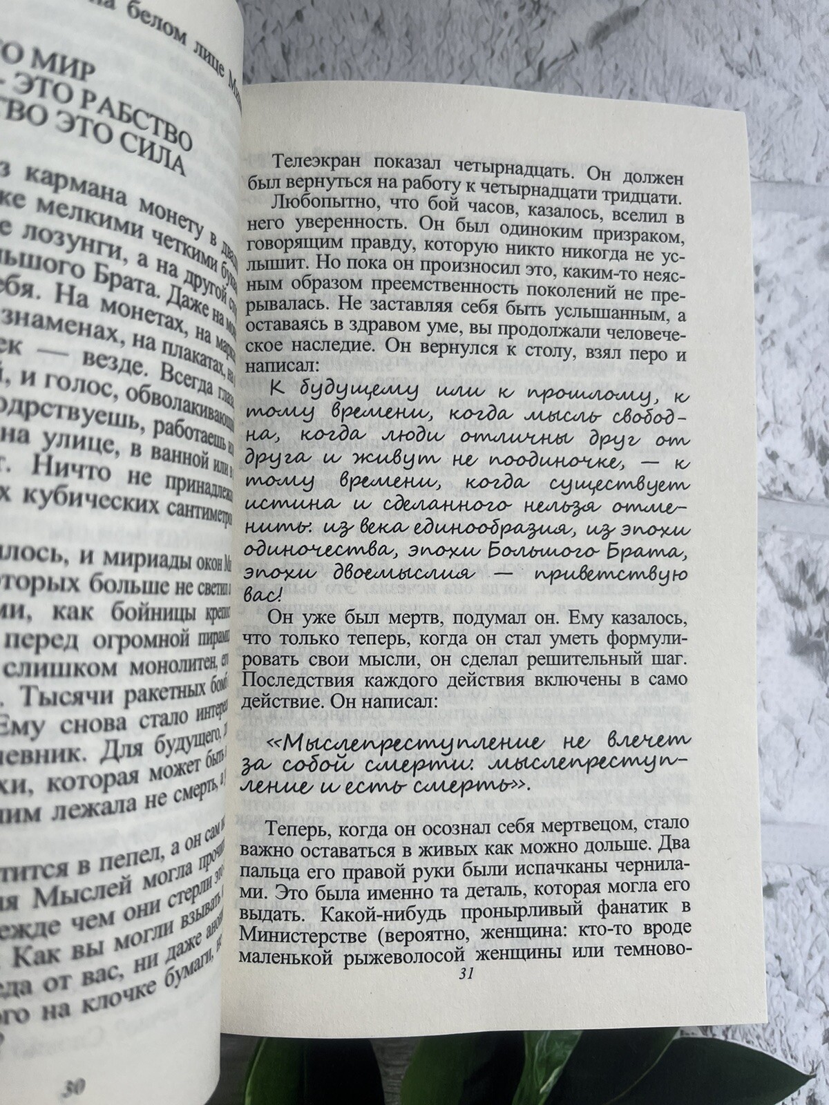 ДЖОРДЖ ОРУЭЛЛ | 1984 book in Russian 📚