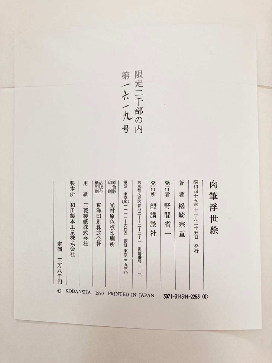 Hand-painted Ukiyo-e Kodansha Color Edition 2000 copies from japan