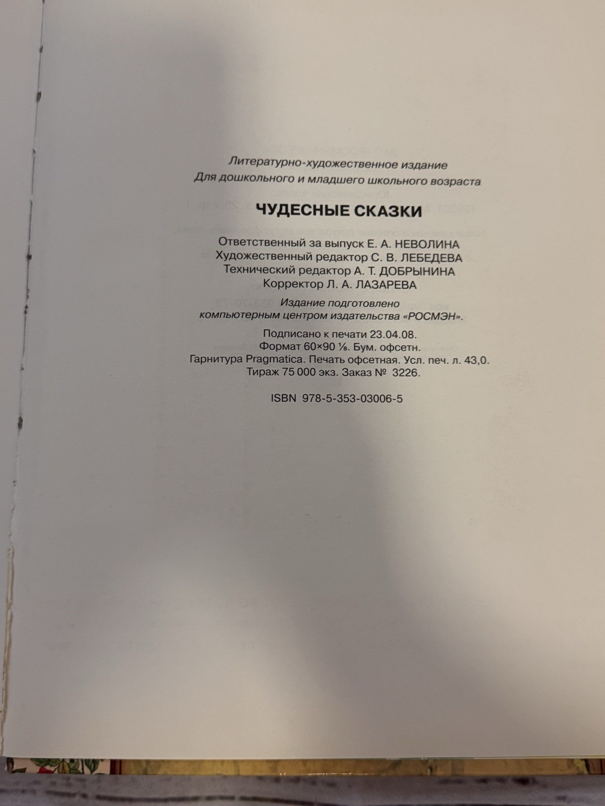 Children’s Book In Russian. Самые Чудесные Сказки. Детские Книги На Русском