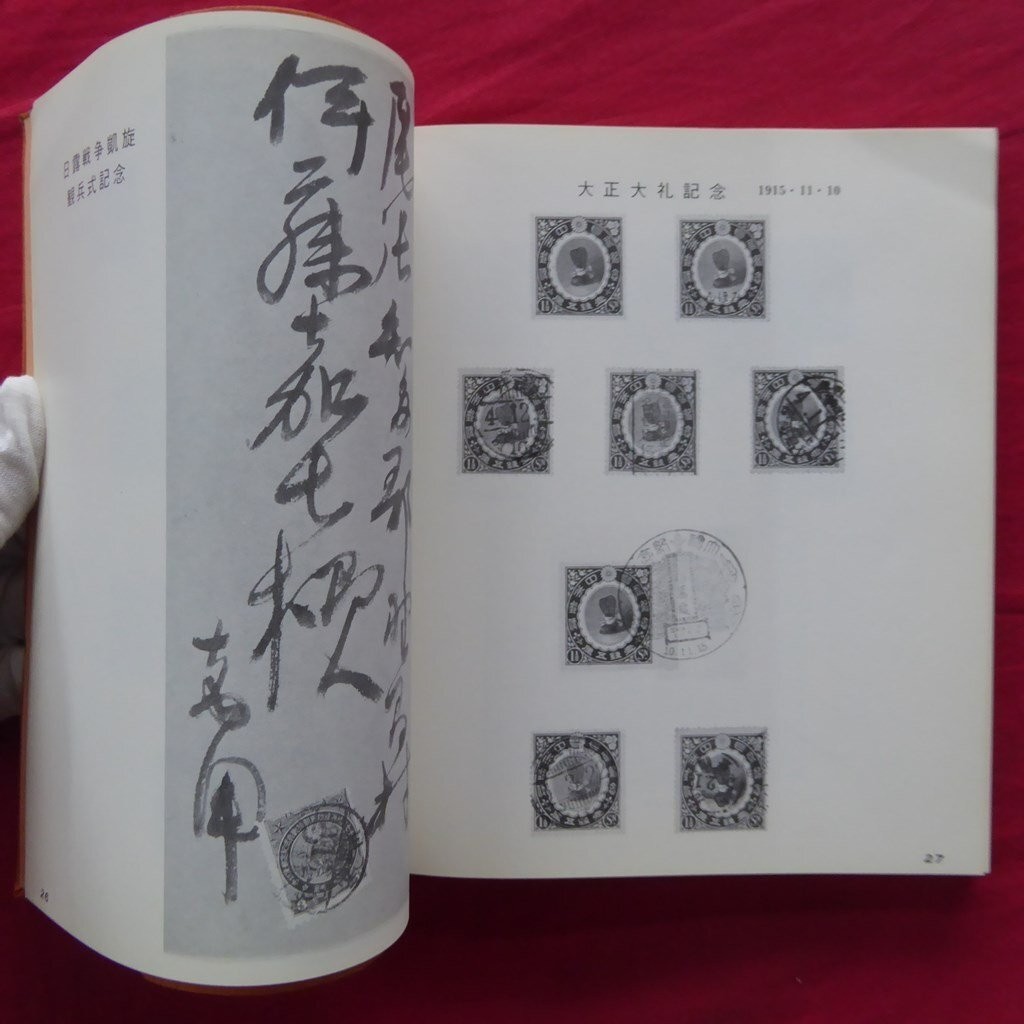 JAPEX 77 Japanese Stamp Book Manchukuo 10th Anniversary and etc