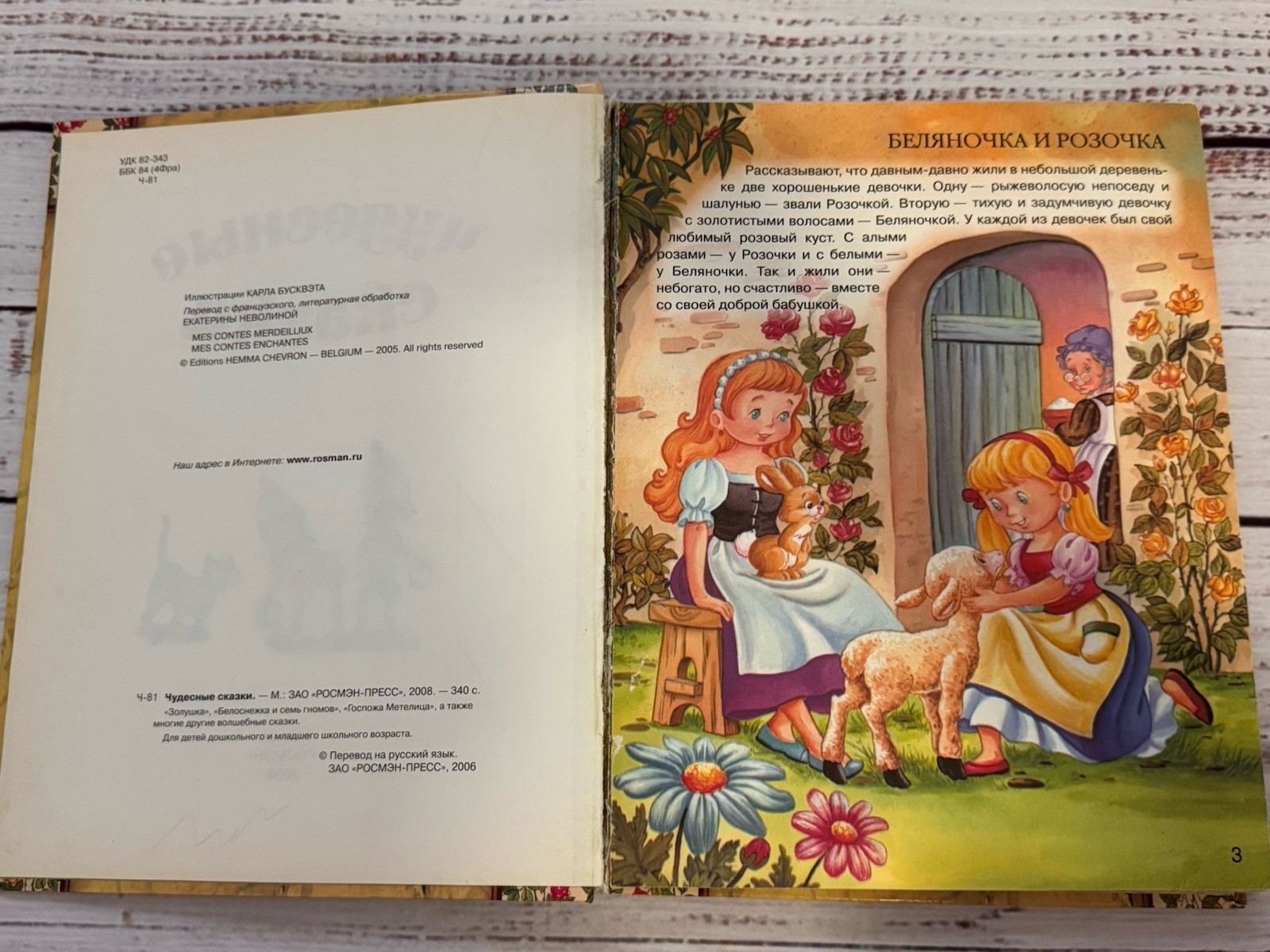Children’s Book In Russian. Самые Чудесные Сказки. Детские Книги На Русском