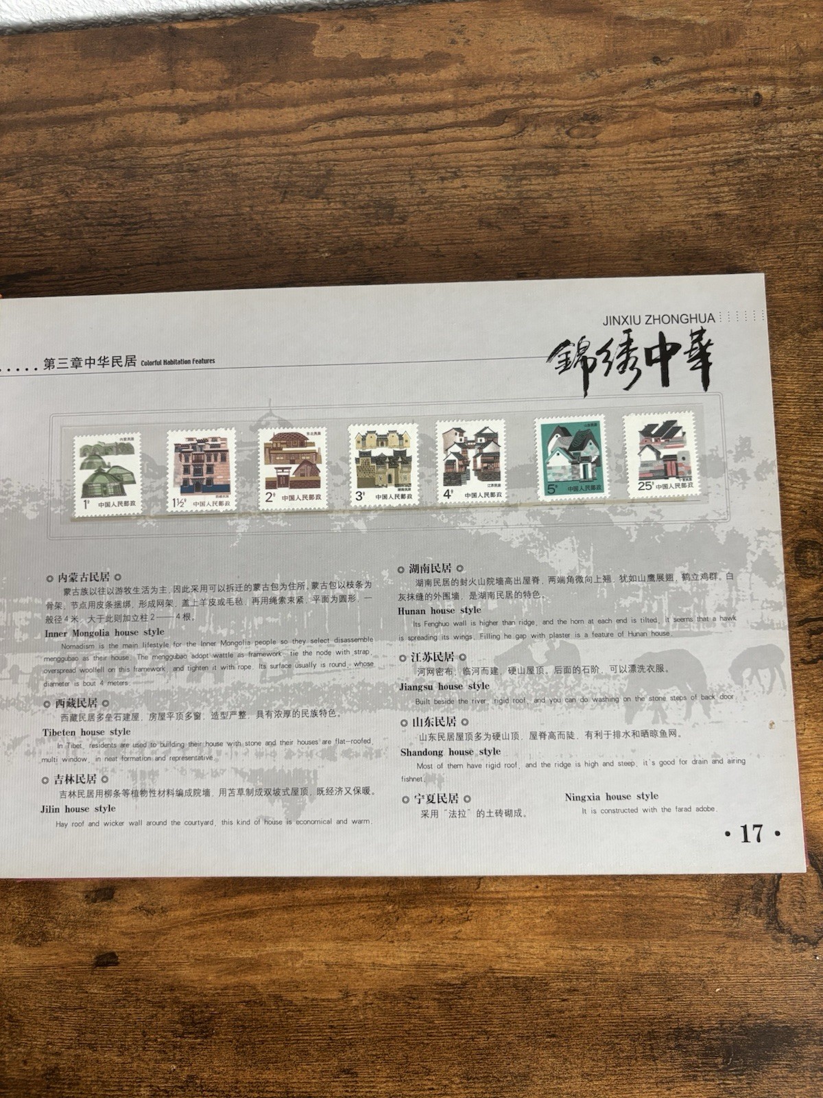 Jinxiu Zhonghua Chinese Scenic Art Book Hardcover Stamp Illustrations…