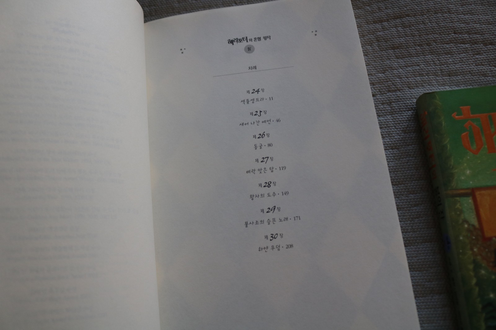 5 J.K. Rowling Harry Potter paperback books in Korean Goblet of Fire, Half-Blood