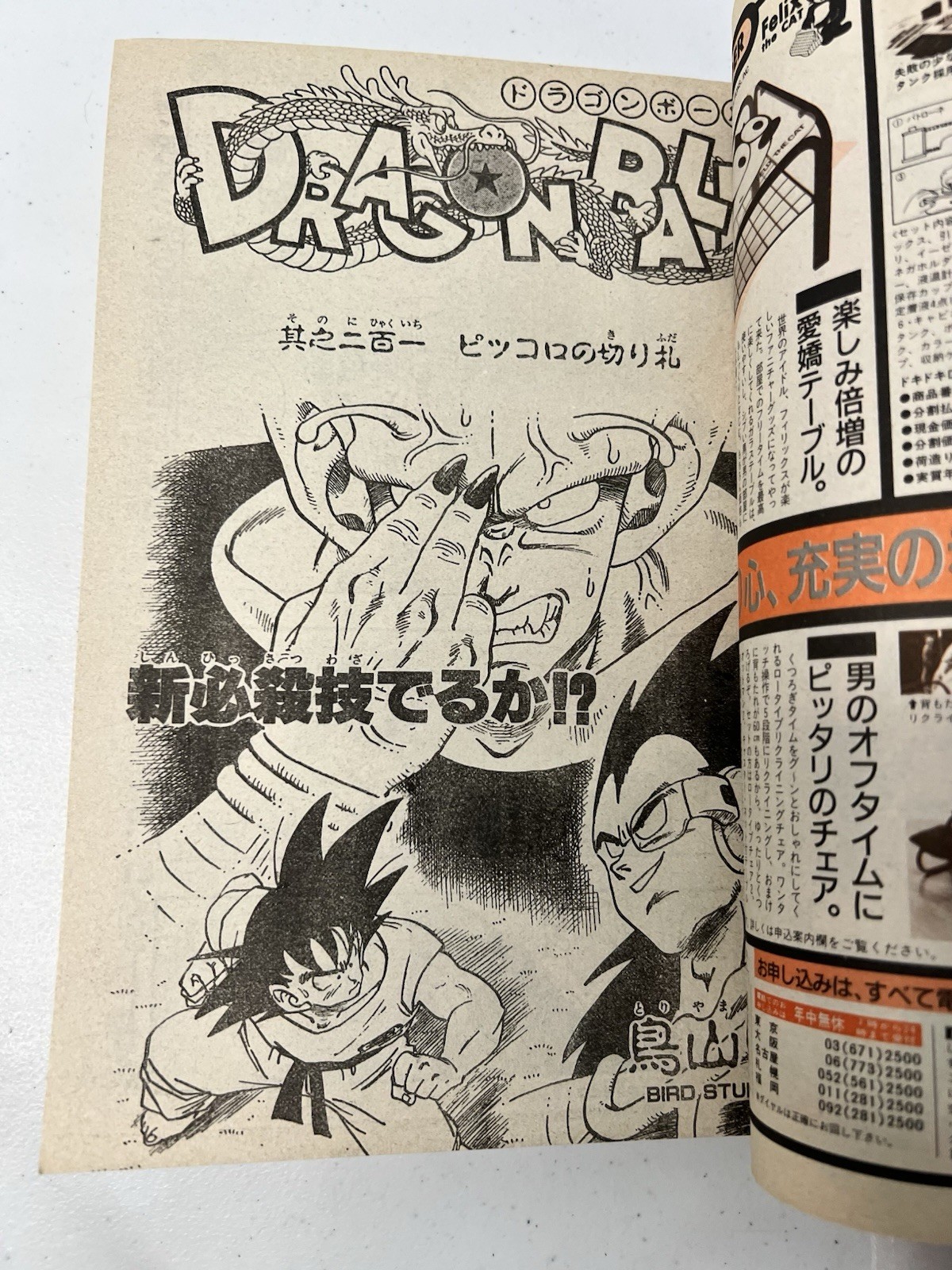 Weekly Shonen Jump #51 1988 Dragon Ball Manga Saint Seiya City Hunter Jojo’s Adv