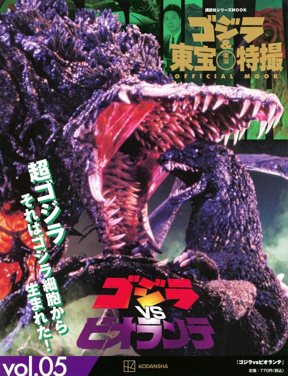 Godzilla & Toho Tokusatsu Official Mook Series Vol. 0-29 – Japanese Edition NEW