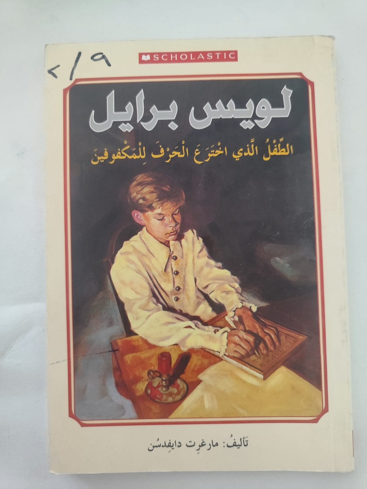 Louis Braille: the Boy Who Invented Books for the Blind by Margaret Davidson…