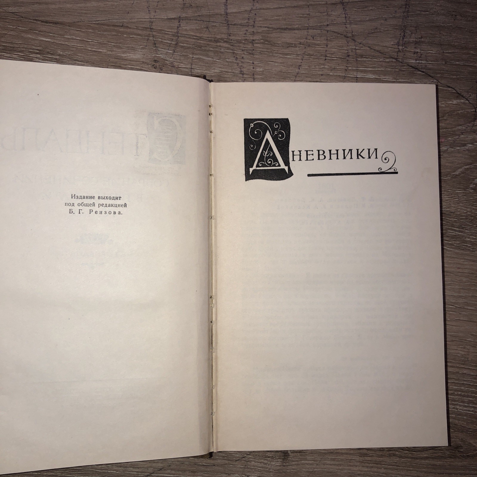 3 bOOKS Стендаль. Собрание сочинений в 15 (Тома 7,8,9,11,13,14 Букинистика1959