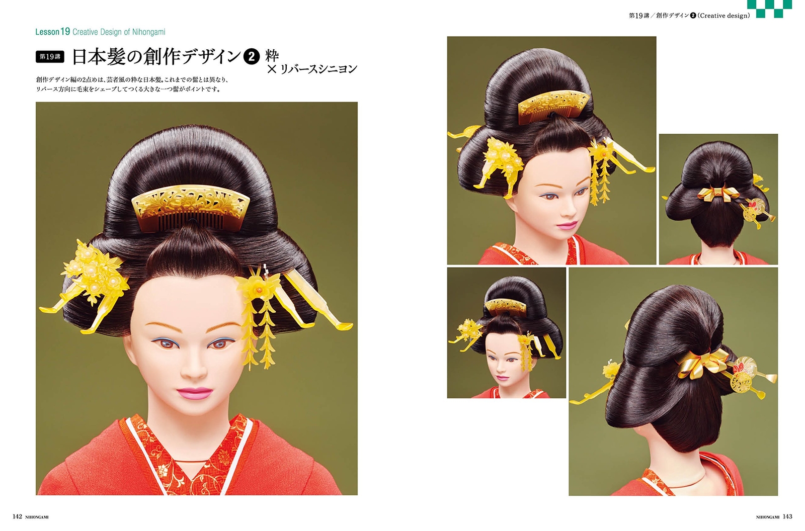 Japanese Hair Guide – Updos for Coming of Age, Weddings, Master Techniques