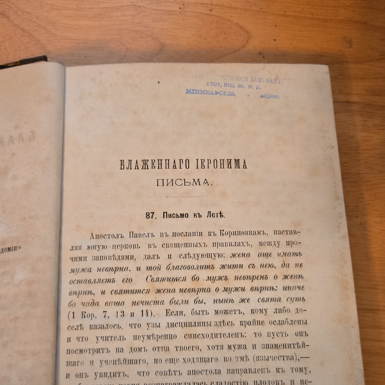 Блаженный Иероним Стридонский Творения Часть 3 1880 Kiev Hardcover