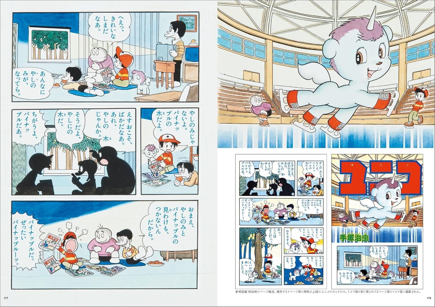 Osamu Tezuka School Magazine Manga Works Discovery Collection Book Art Book