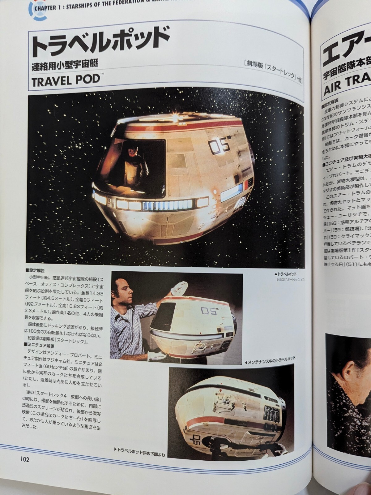 Star Trek Mechanics Space Ship Rare Photo Collection Official Guide 4 Japanese