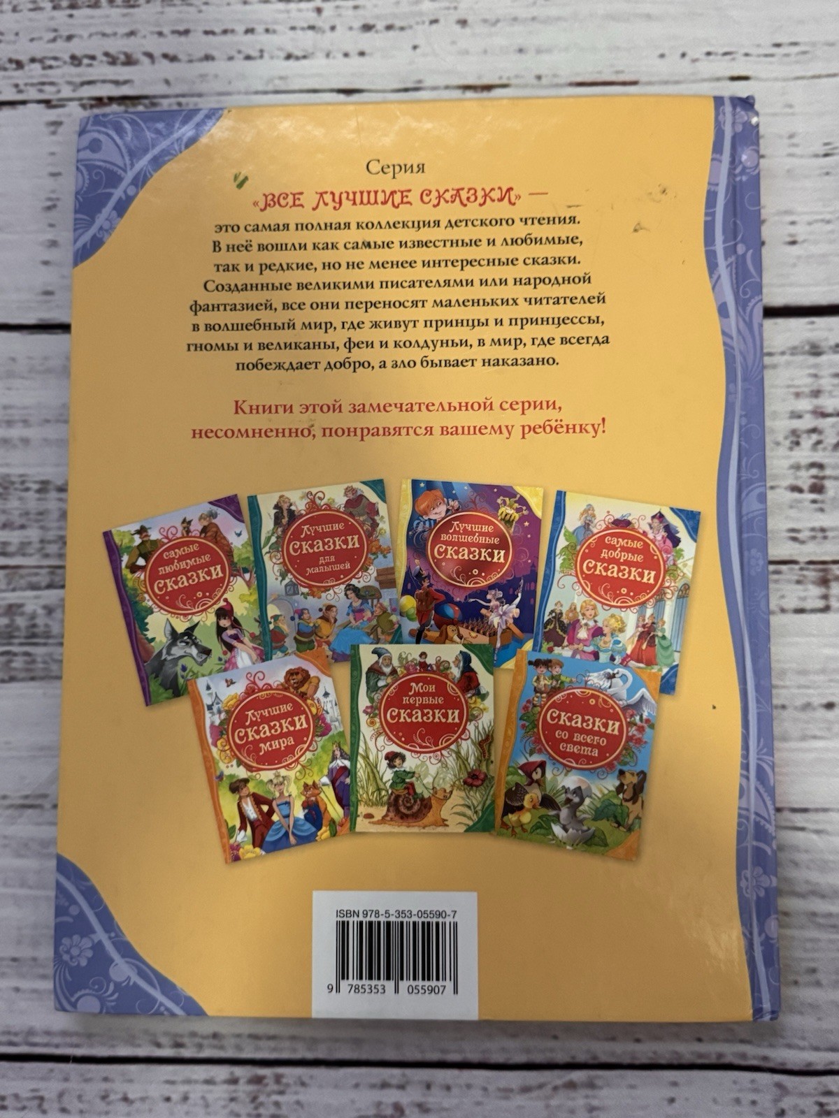 Children’s Book In Russian. Самые Чудесные Сказки. Детские Книги На Русском