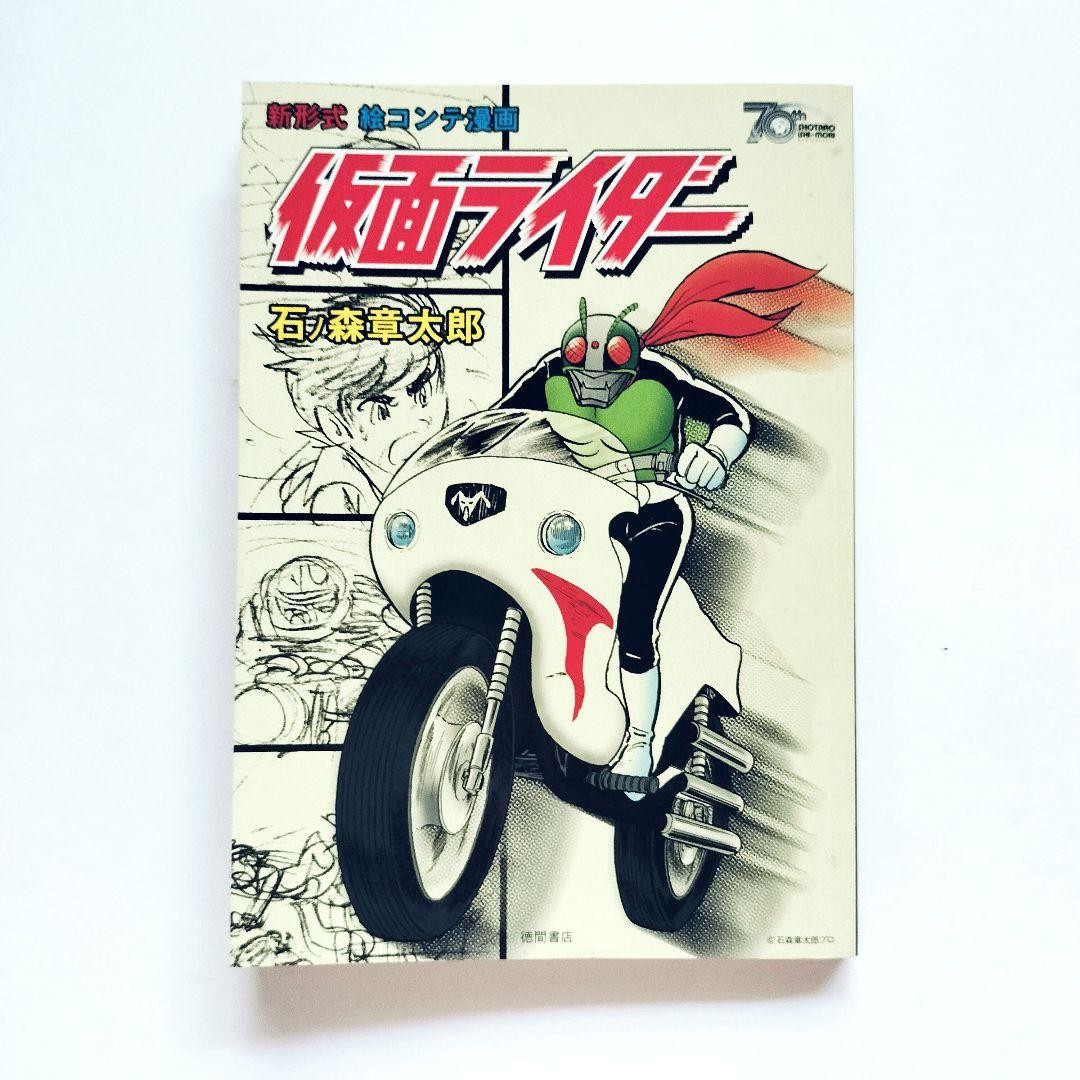 Kamen Rider Ishinomori Shotaro Special Edition Tokuma Shoten Japanese Book