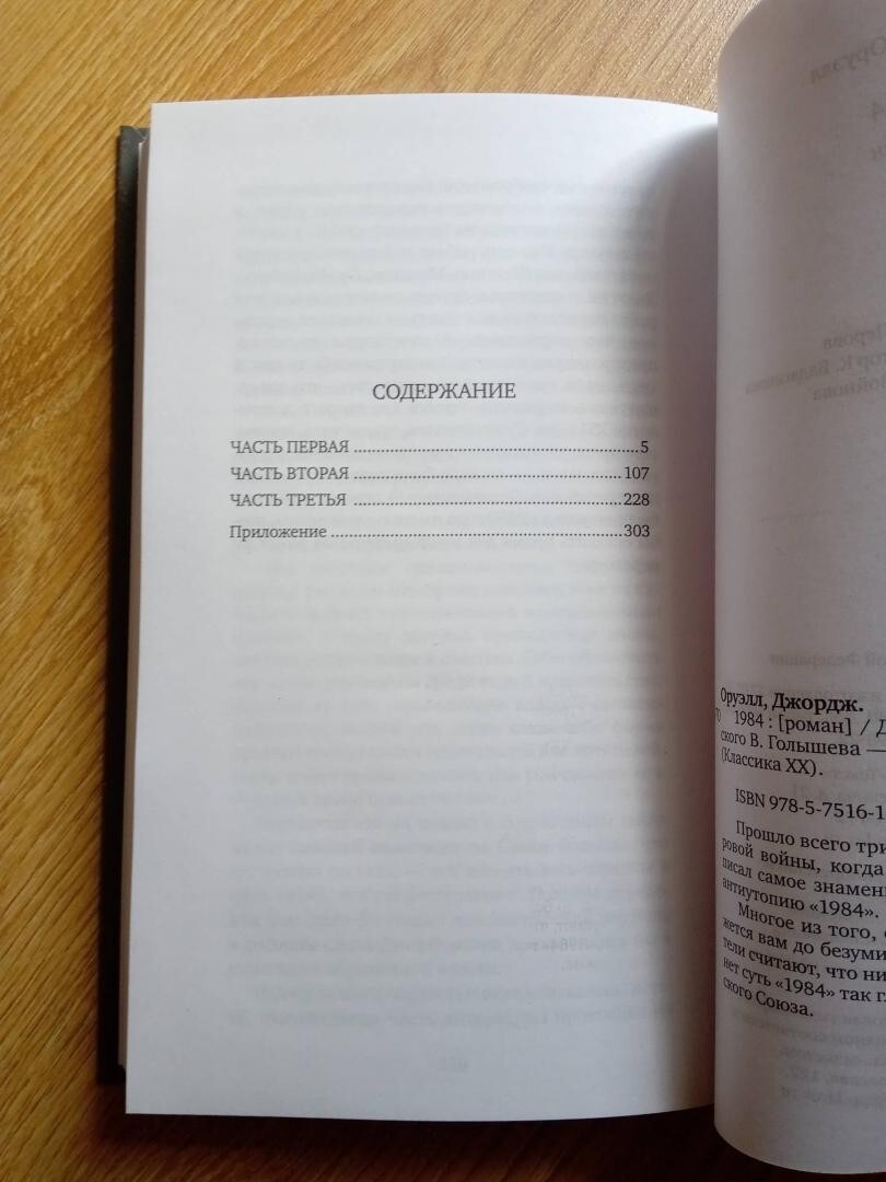 Джордж Оруэлл 1984/George Orwell 1984/In Russian