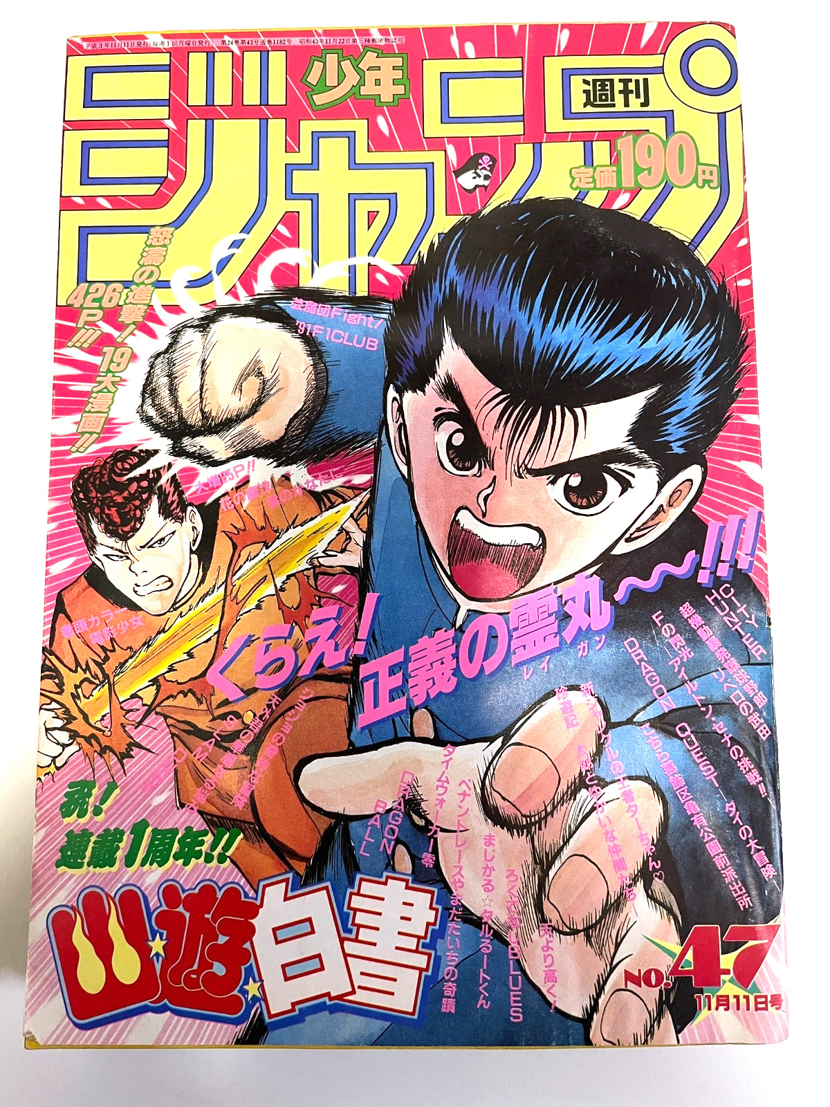 Weekly Shonen Jump 1991 No.47 Yu Yu Hakusho 1st Anniversary Cover Manga Zasshi