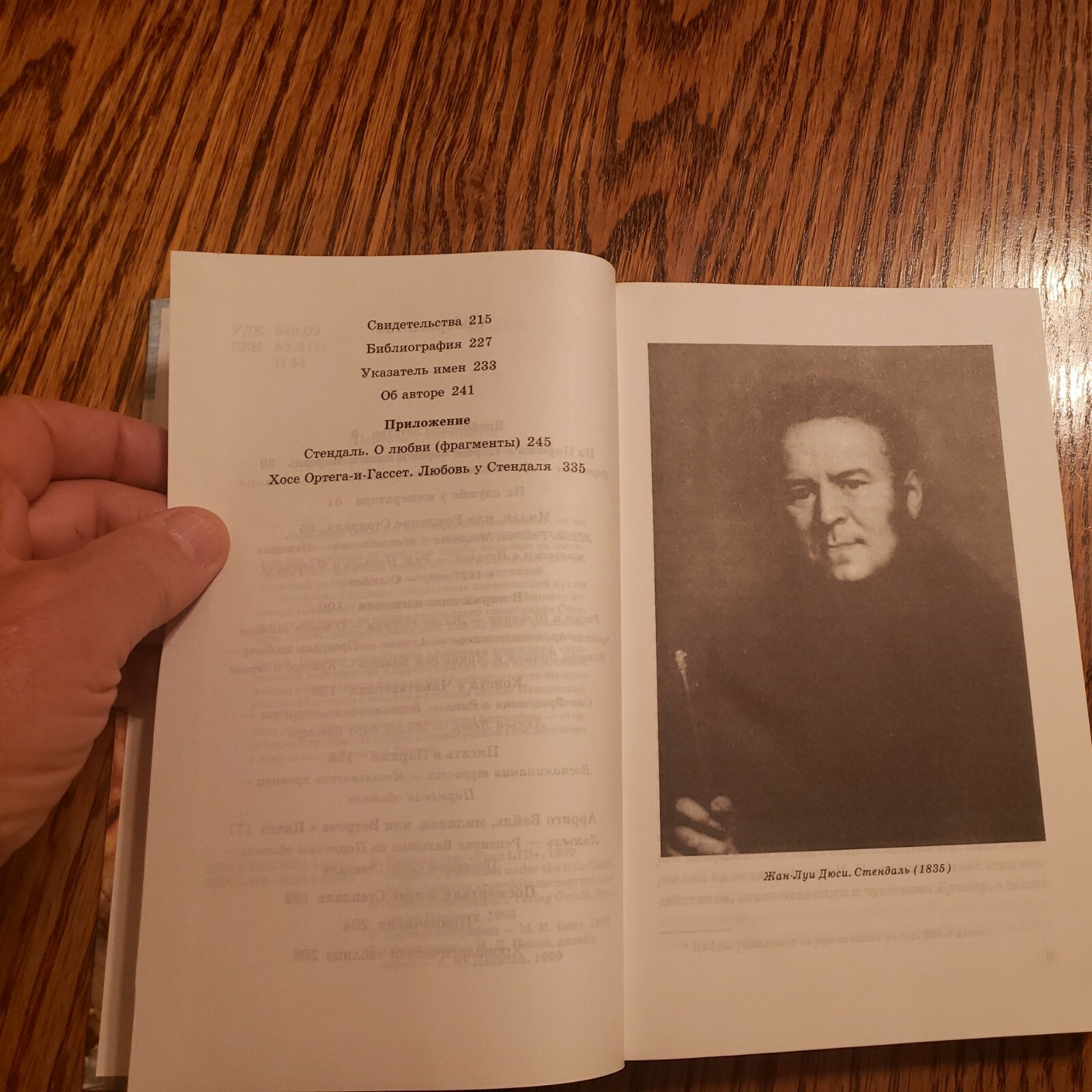 books in russian languageСтендаль 1999