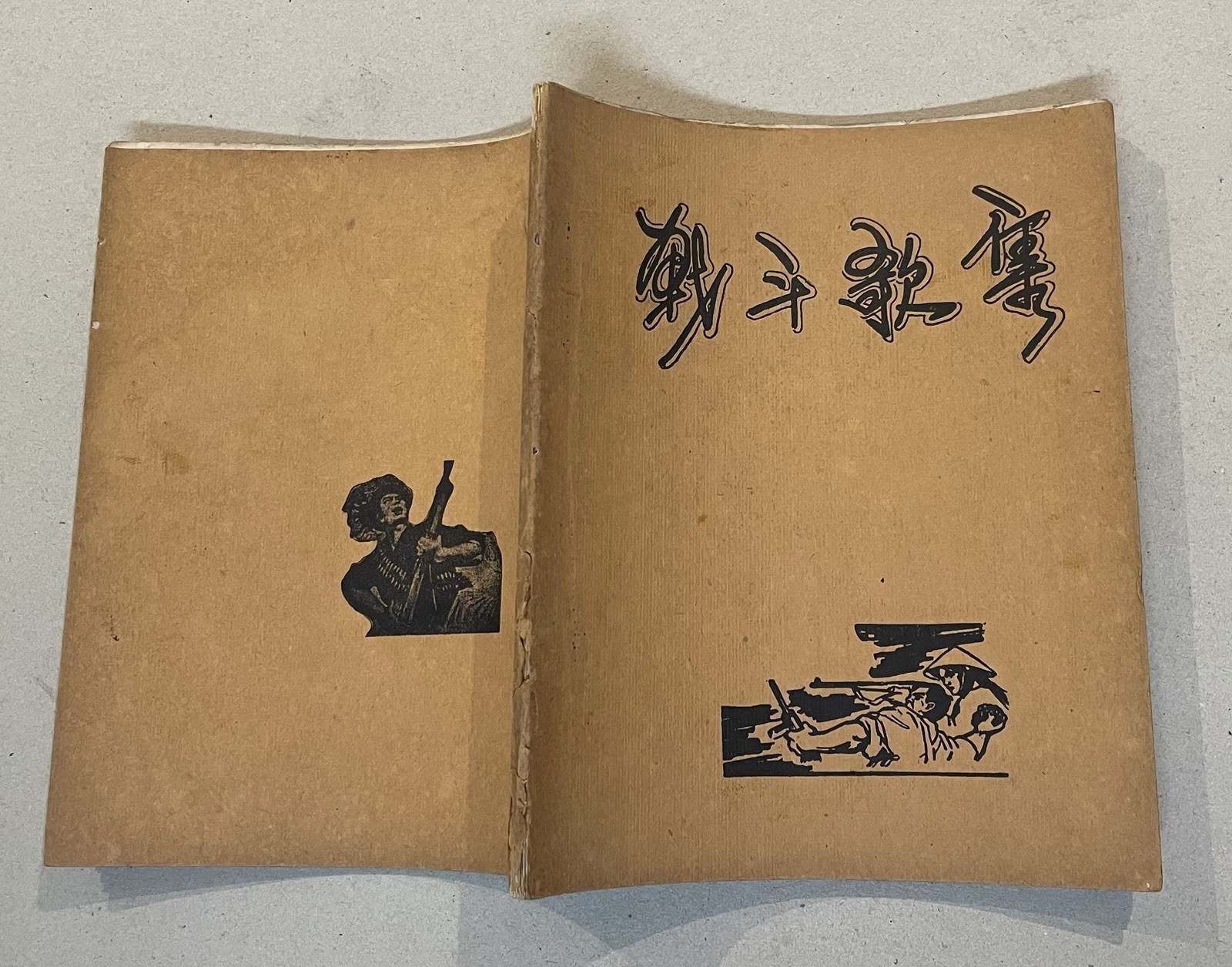 1960’s pro communist Red China song book circulated secretly Singapore 戰斗歌集