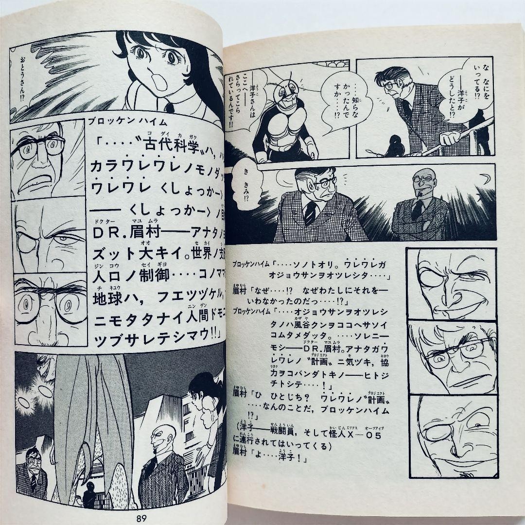 Kamen Rider Ishinomori Shotaro Special Edition Tokuma Shoten Japanese Book