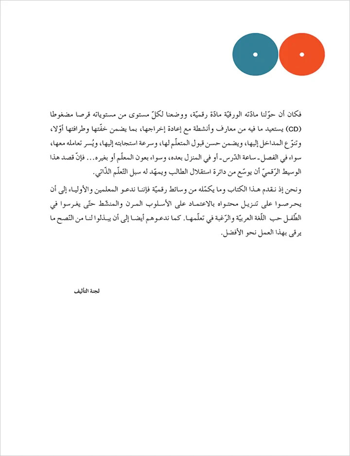Contemporary Arabic – Reading and Exercises: Level 1 (A1, Beginner Level)