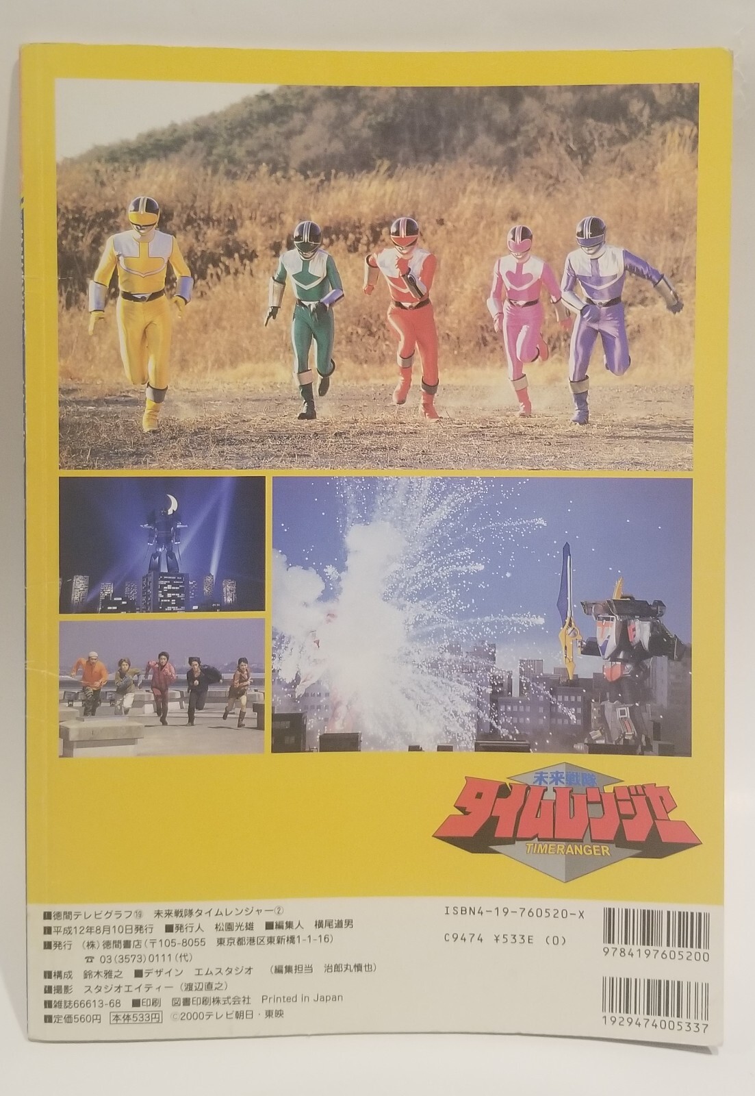 Mirai Sentai Timeranger 2 (Tokuma TV Graph 19) – Japan