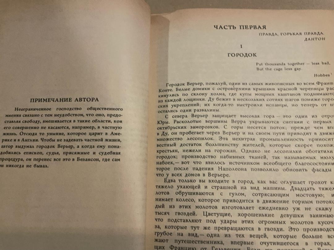 Stendhal Стендаль Красное и черное HC Russian