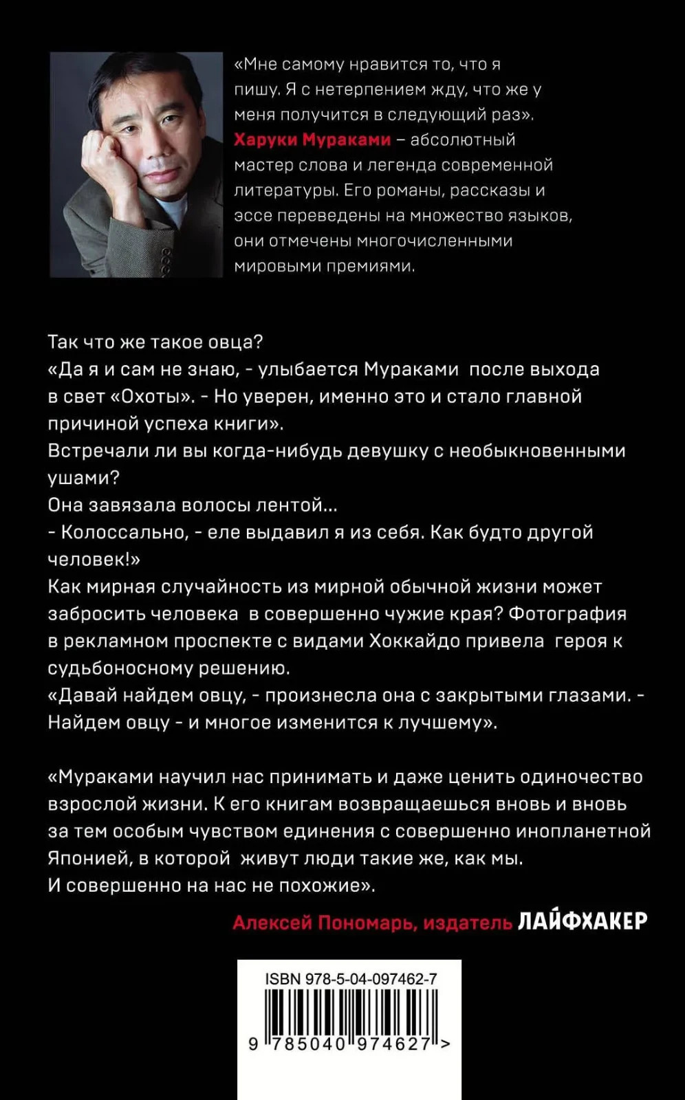 Охота на овец Мураками Харуки