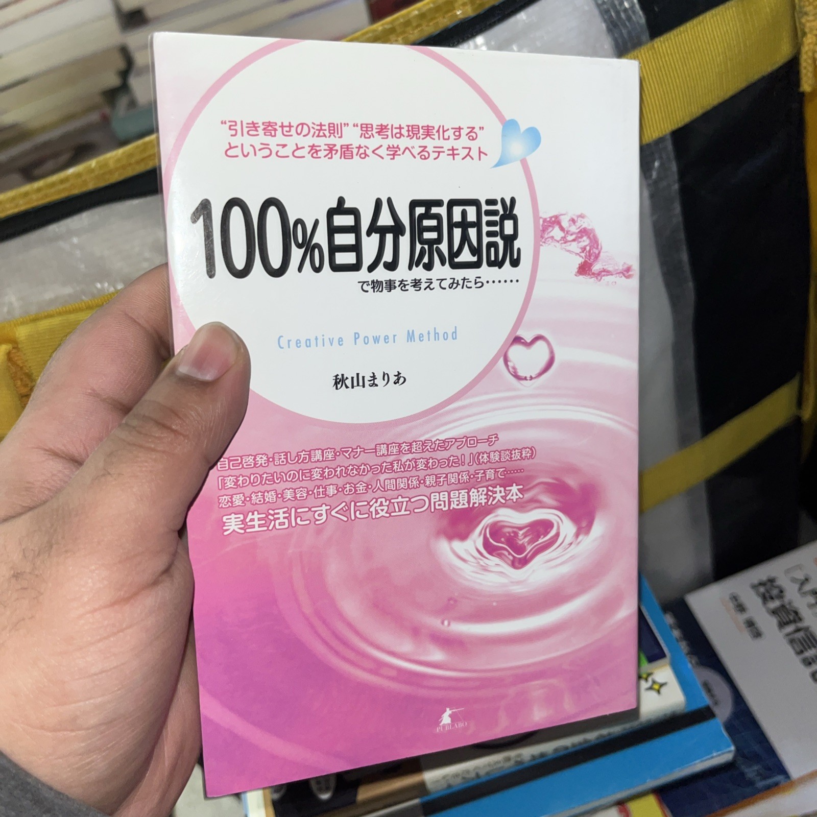 100 Percent Jibun Genri Creative Power Method Japanese Self Help Book