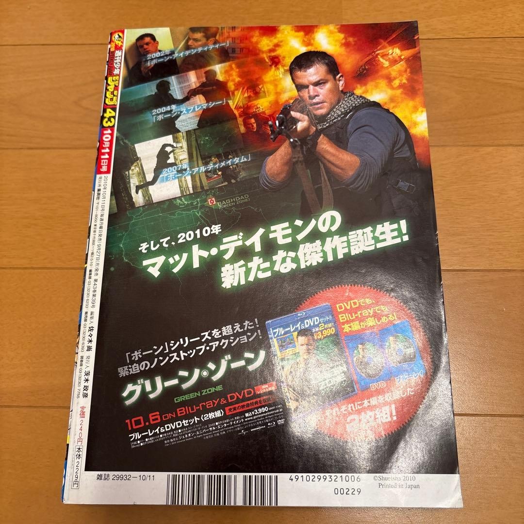 Weekly Shonen Jump 2010 Issue 43 Naruto Japanese Magazine