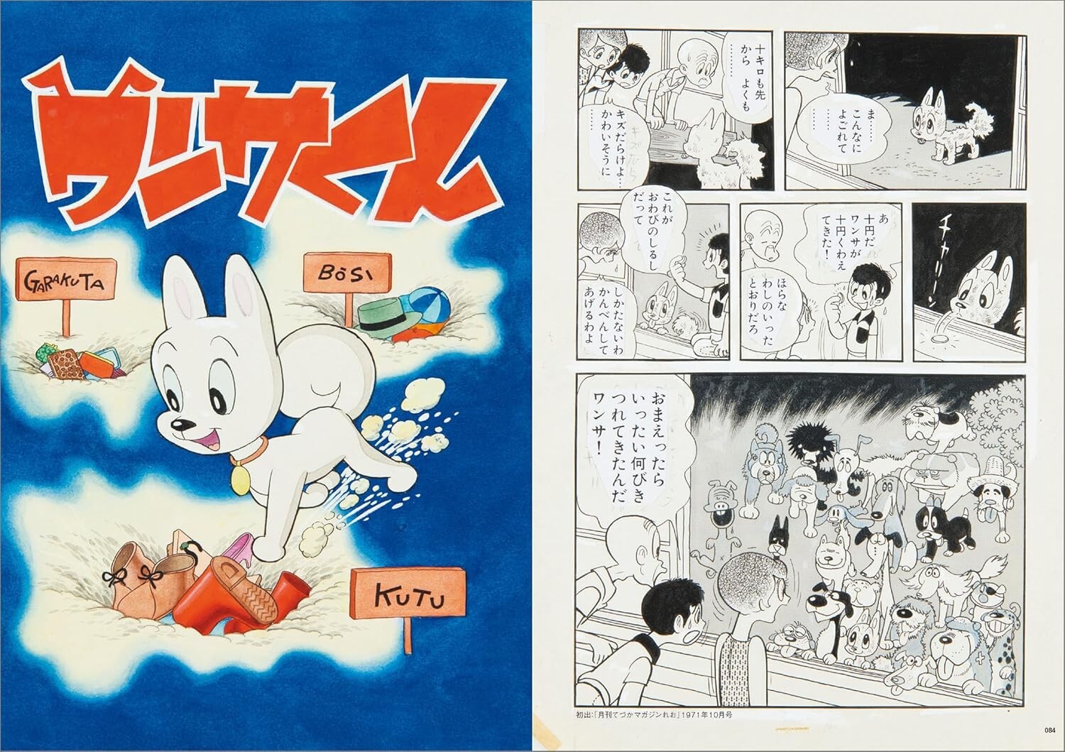 Osamu Tezuka School Magazine Manga Works Discovery Collection Book Art Book