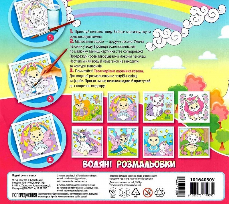 Book In Ukrainian Водяні розмальовки. Принцеси Author not specified Water