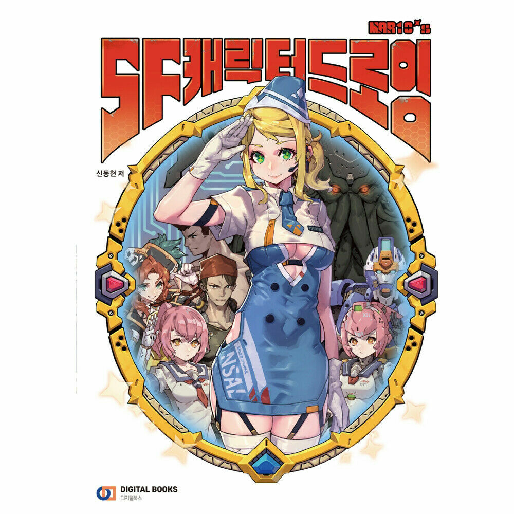 SF Character Drawing SF Genre Illustration Making SF 캐릭터 드로잉 Korean Book