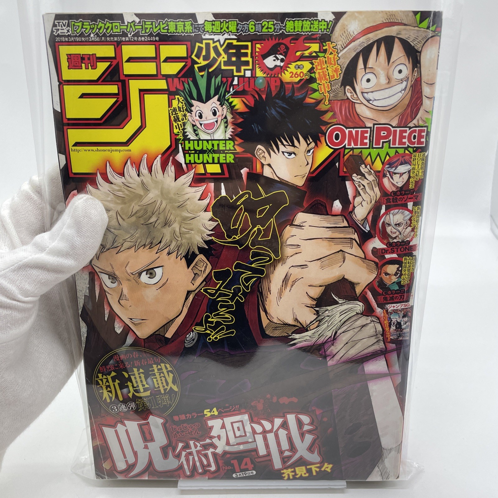 Shonen Jump 2018 vol. 14 Jujutsu Kaisen First Episode Weekly Magazine