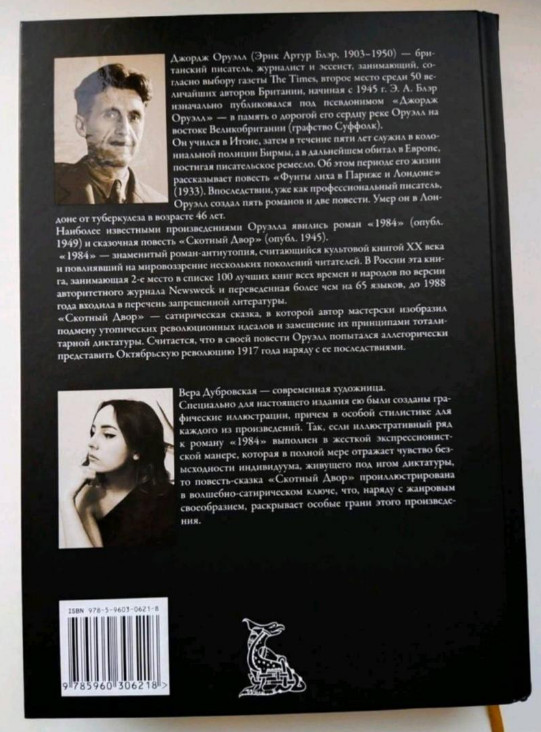 Джордж Оруэлл: 1984. Скотный двор БМЛ Russian Book SAME DAY SHIPPING USA