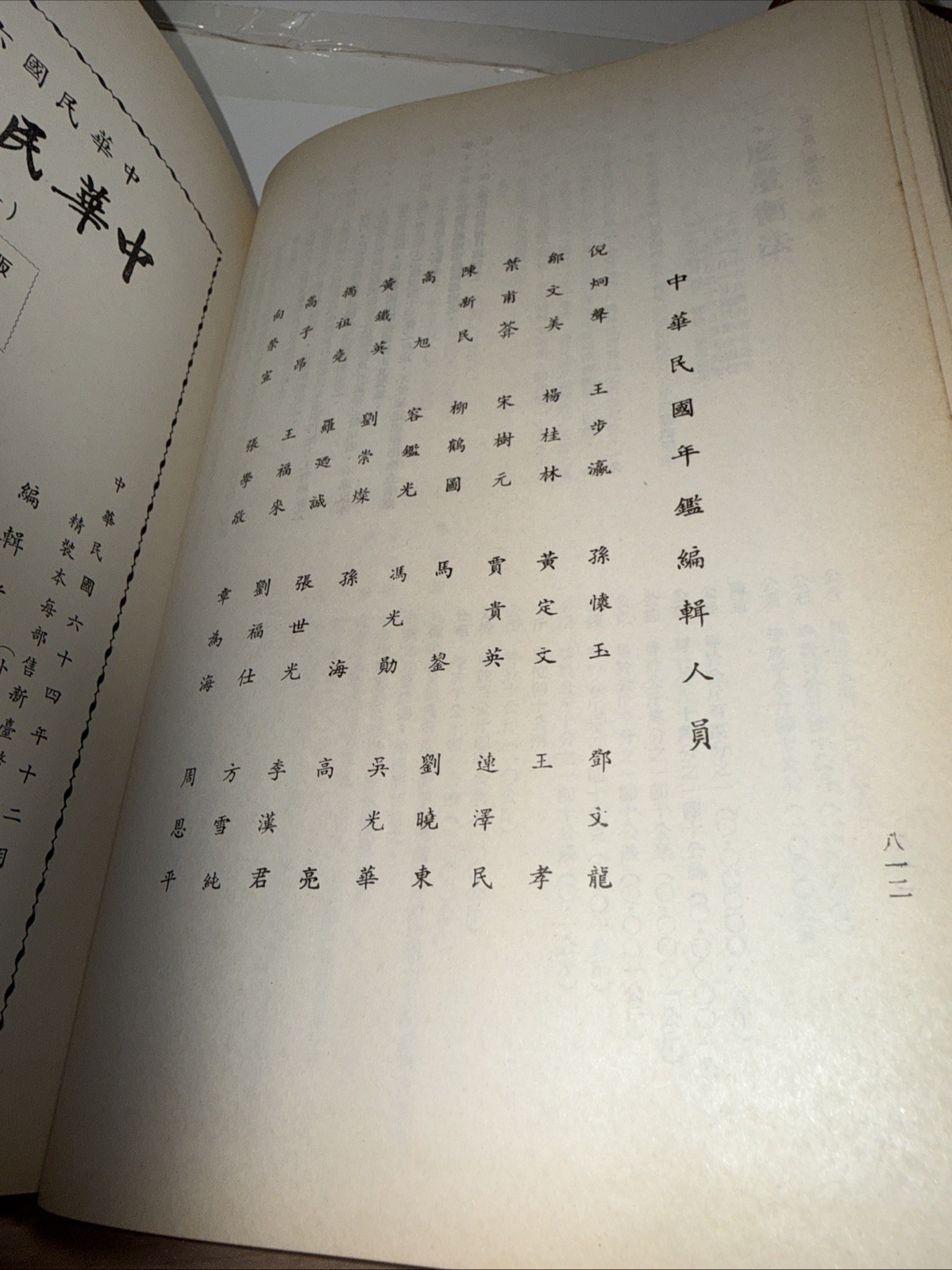 Republic of China yearbook 64th Year Chiang C Hing-kuo Yen Chia-tu
