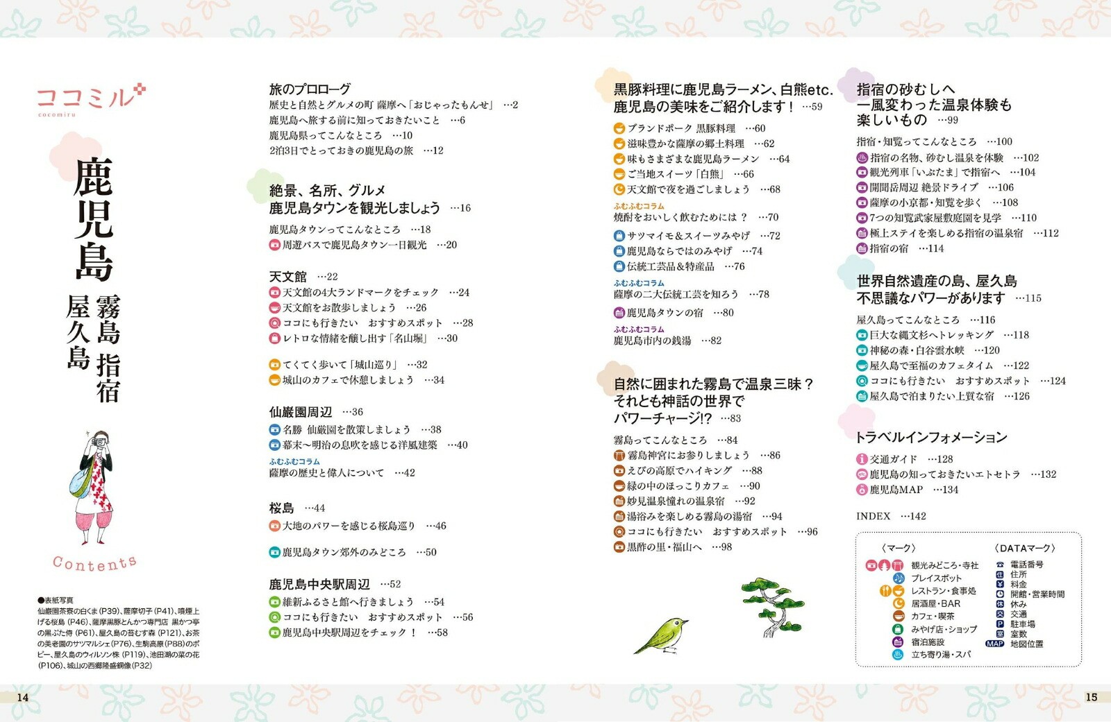 Cocomiru Kagoshima Travel Guidebook Explore Kirishima Ibusuki Yakushima Wonders