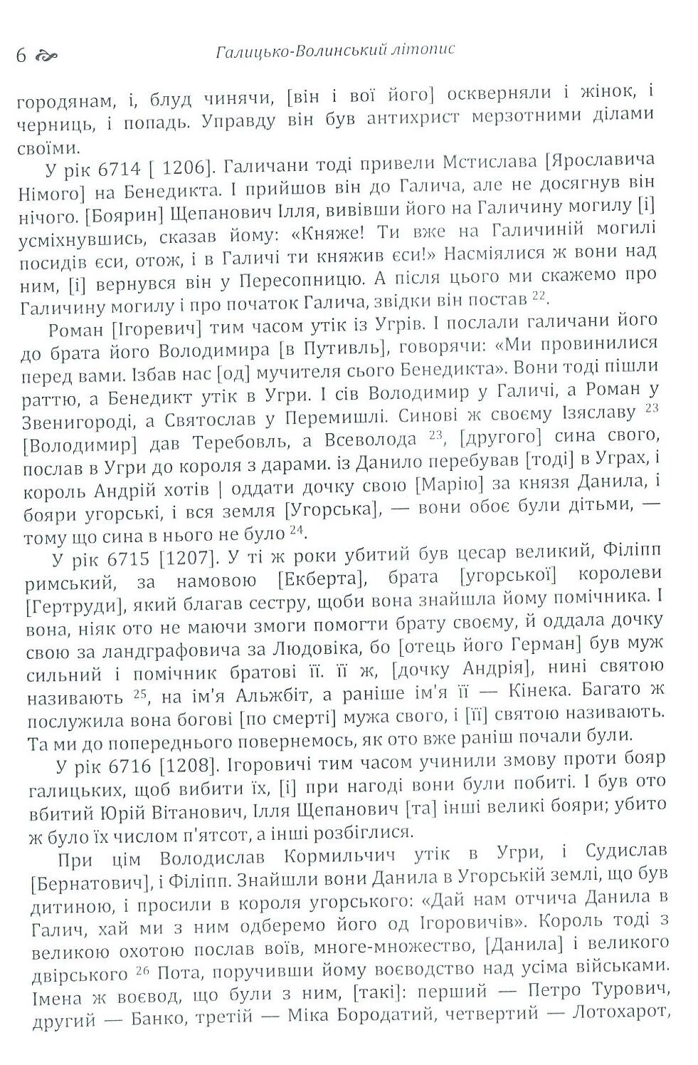 Book In Ukrainian Галицько-Волинський літопис Author not specified